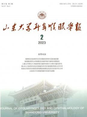 山东大学耳鼻喉眼学报期刊